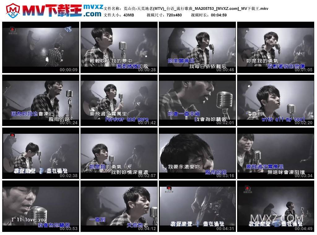 荒山亮-天荒地老(MTV)_台语_流行歌曲_MA205753